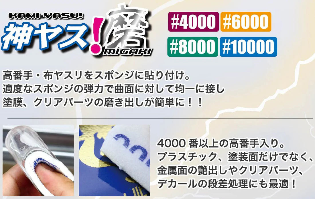 Kamiyasu Special Assortment Sanding Sponge Set GHKSSP